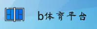 b体育(BSPORTS)官方网站 - 行业领先的体育数据平台